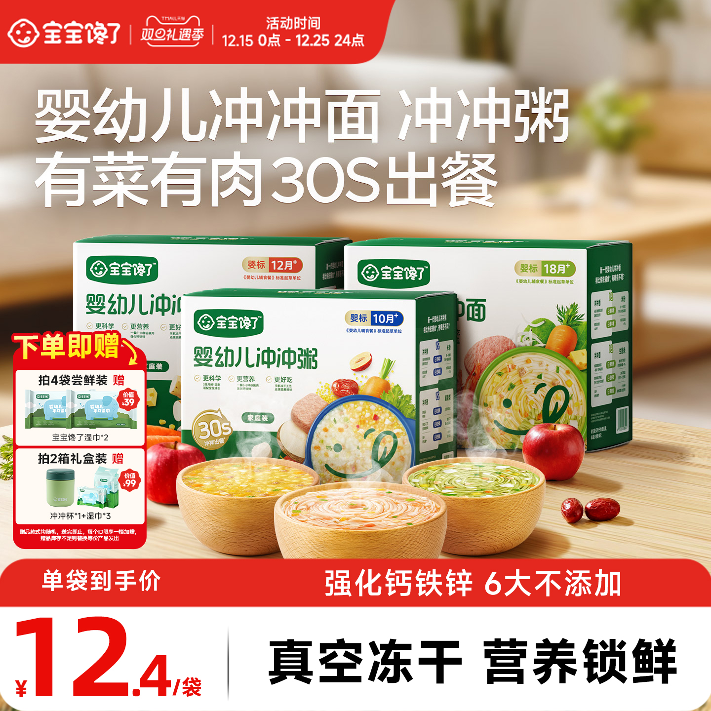 宝宝馋了冲冲面冲冲粥婴幼儿配方宝宝营养既食家庭辅食餐冲冲粥面