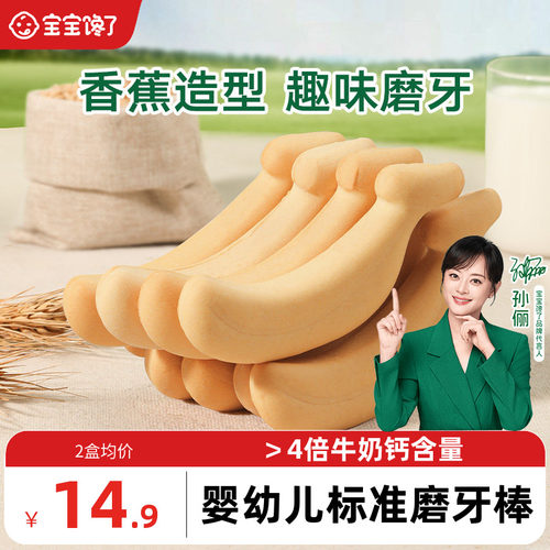宝宝馋了婴儿带绳磨牙棒香蕉造形