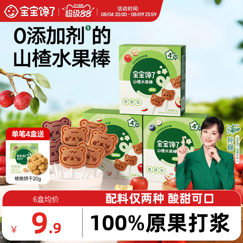 宝宝馋了山楂棒棒糖儿童零食无添加剂水果棒条送一岁宝宝婴儿食谱