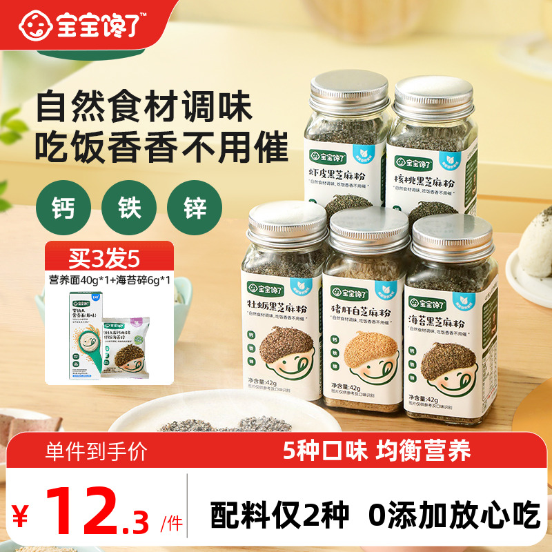 芝麻猪肝粉0添加宝宝婴儿调味料