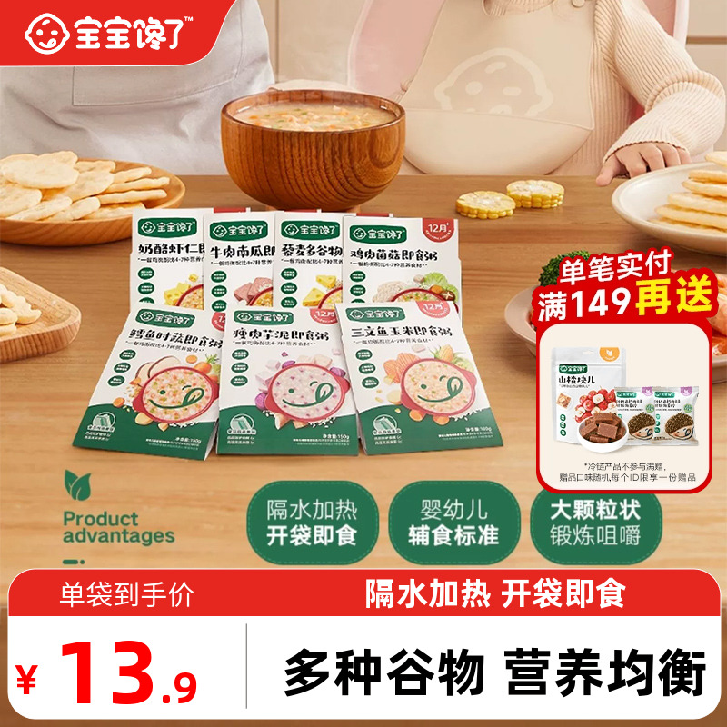 宝宝馋了即食粥5袋装辅食营养粥米婴儿婴幼儿米粥一周辅食一岁