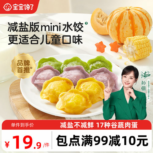 宝宝馋了儿童猪肉虾仁水饺