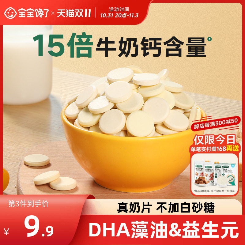 宝宝馋了高钙奶片无添加白砂糖奶贝贝儿童零食送婴儿幼儿辅食食谱高性价比高么？