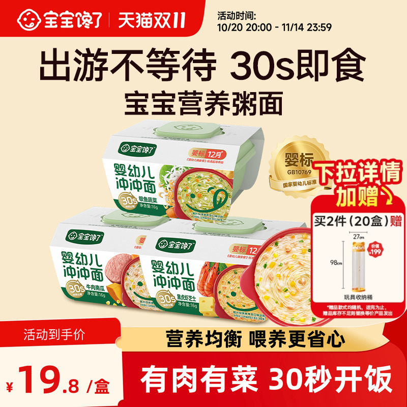 【立即抢购】宝宝馋了冲冲粥面婴幼儿外出即食辅食粥营养