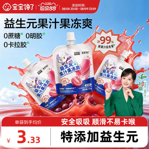 宝宝馋了益生元果汁果冻爽