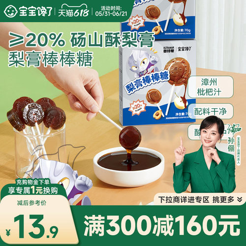 宝宝馋了枇杷梨膏棒棒糖