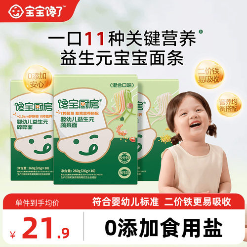 宝宝辅食选婴标碎碎面无添加食盐
