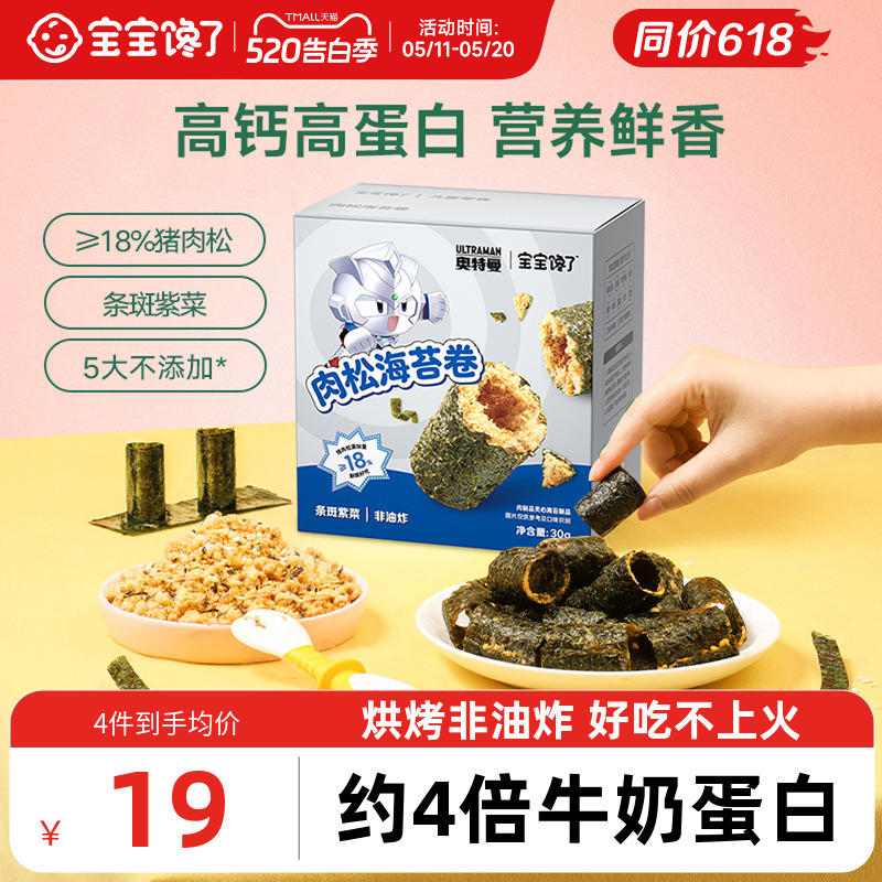 宝宝馋了高钙肉松海苔卷儿童零食无添加香精送婴幼儿辅食食谱