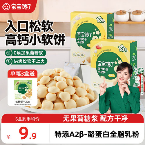 宝宝馋了高钙牛奶小软饼零食饼干