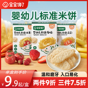 宝宝馋了米饼婴儿无添加宝宝零食婴幼儿辅食儿童磨牙棒饼干6个月+