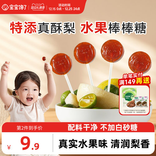宝宝馋了秋梨膏棒棒糖清润梨香