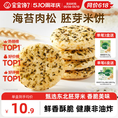 宝宝馋了胚芽米饼饼干儿童零食