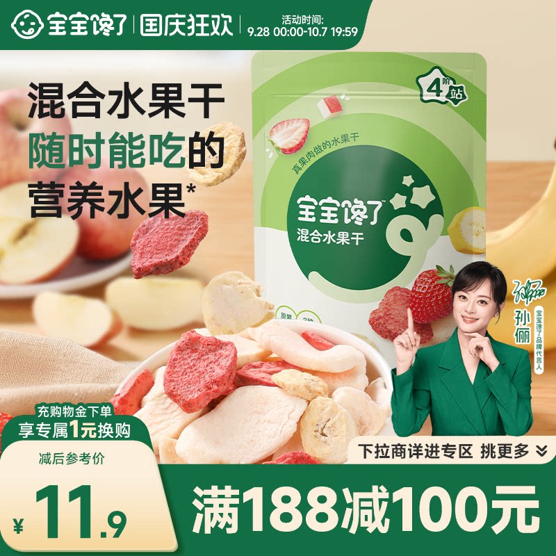 【满减专区】宝宝馋了冻干水果干无添加香精儿童零食送宝宝食谱