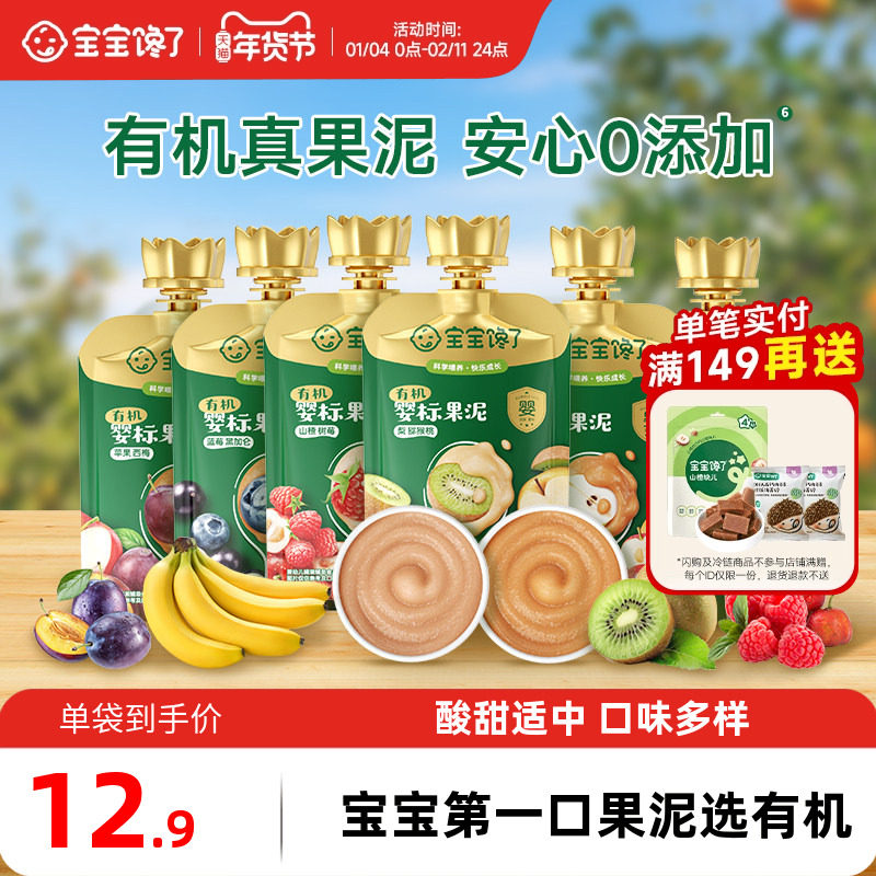 宝宝馋了有机果泥酸奶婴幼儿无添加糖辅食西梅泥儿童零食6个月