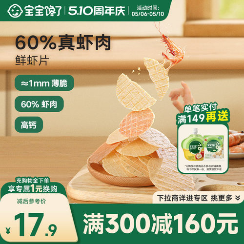 宝宝馋了鲜虾片儿童零食