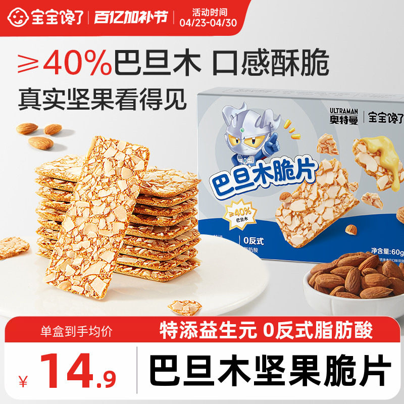 宝宝馋了巴旦木坚果脆片儿童零食饼干无添加香精送宝宝2岁3岁食谱