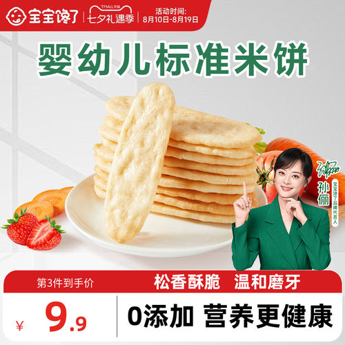 宝宝馋了婴儿米饼无添加零食