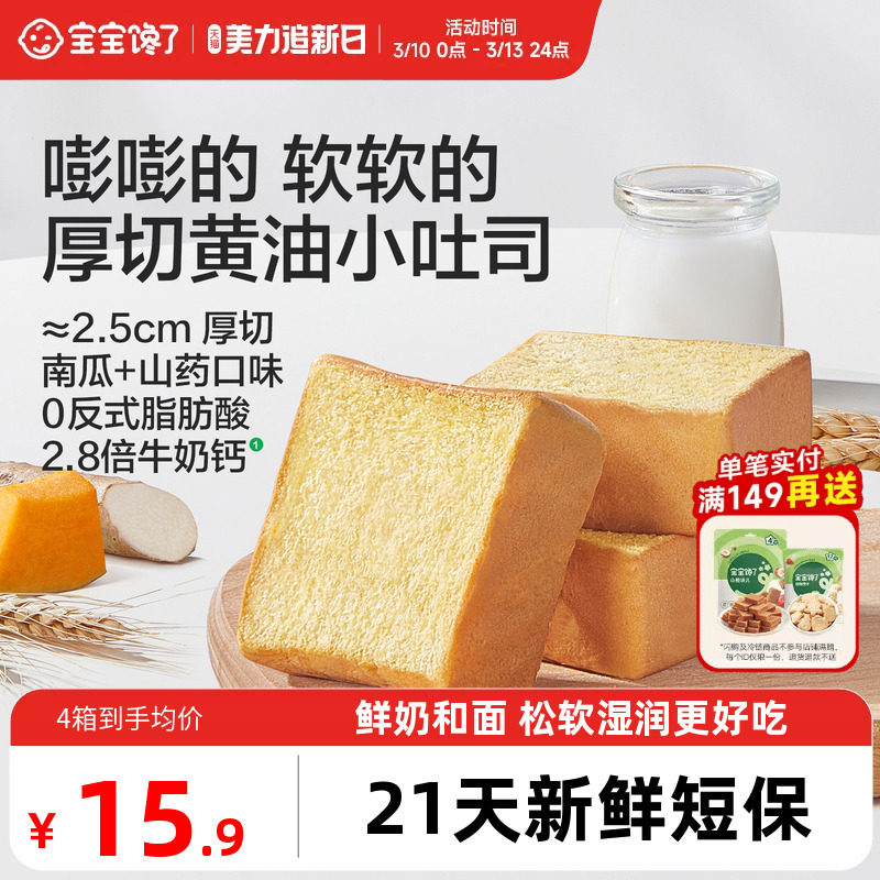 宝宝馋了高钙山药小吐司面包零食儿童早餐送一岁以上婴儿宝宝食谱