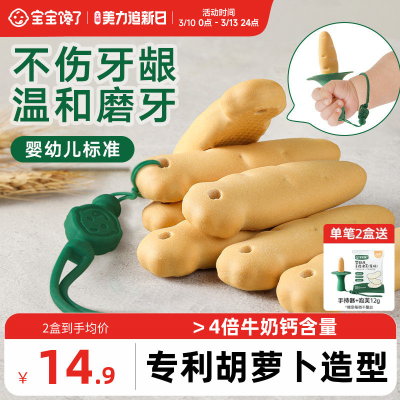 宝宝馋了磨牙棒婴儿6个月以上婴幼儿零食宝宝辅食带绳磨牙饼干