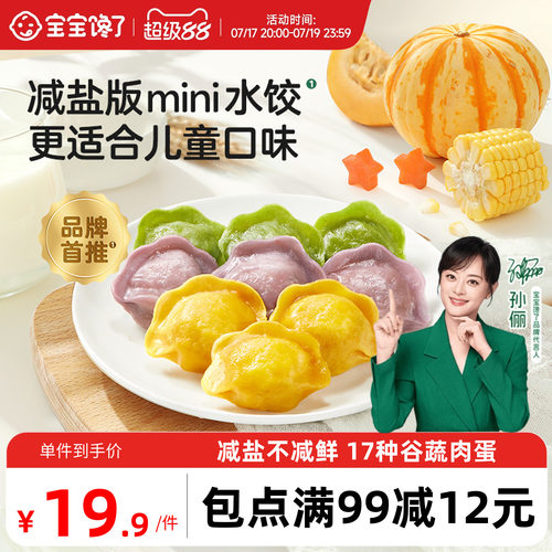 宝宝馋了儿童猪肉虾仁水饺