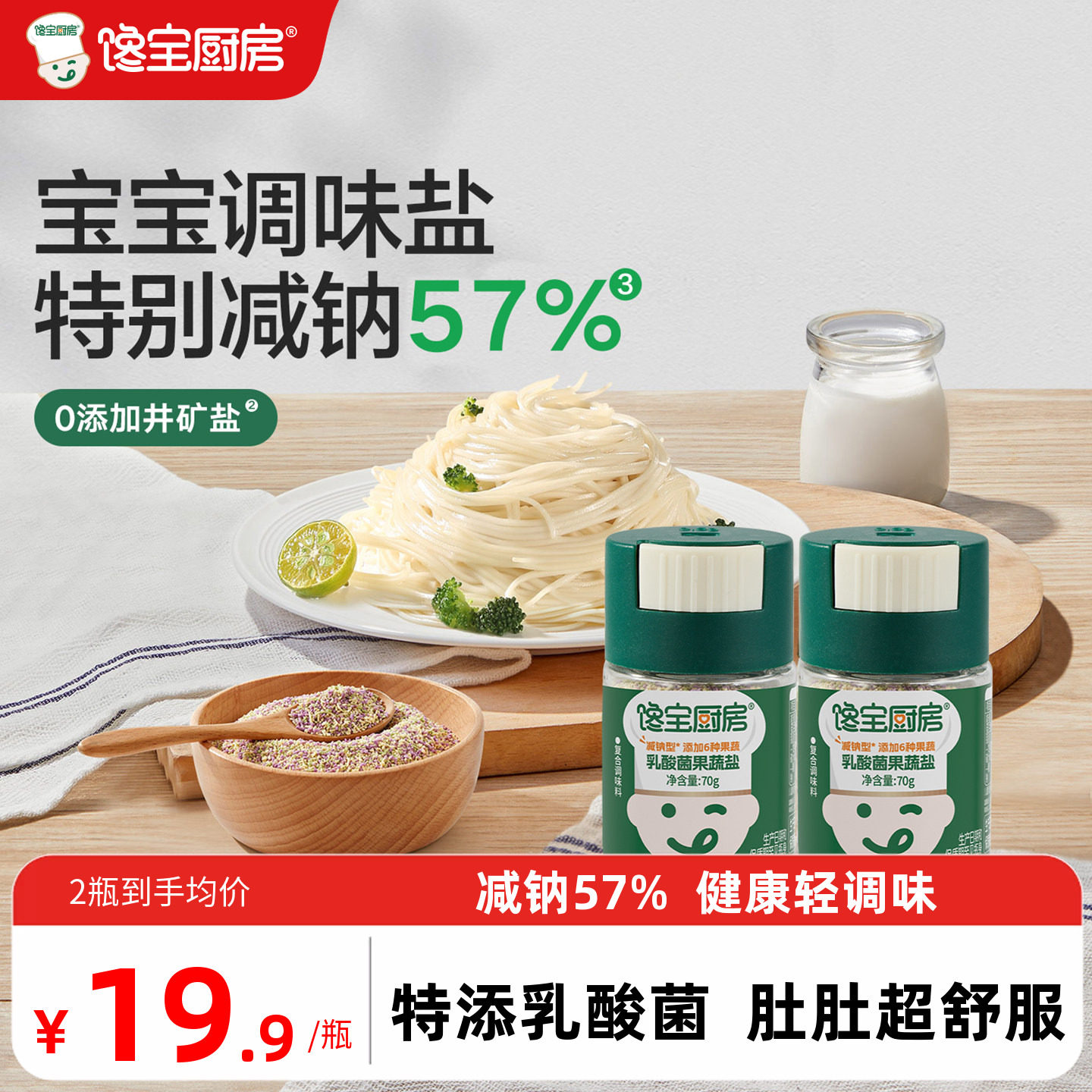 馋宝厨房X宝宝馋了果蔬盐调味料拌饭儿童食用盐酱油送婴儿辅食谱