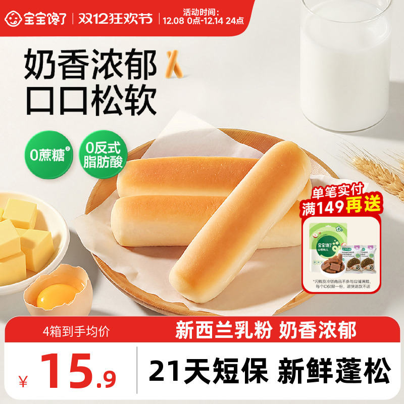 宝宝馋了益生元手指面包多口味