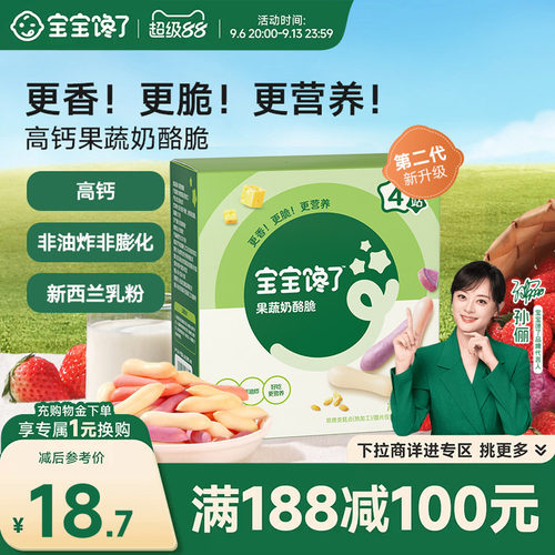 宝宝馋了儿童零食果蔬奶酪