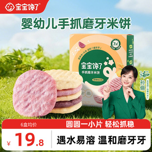 【手指零食】宝宝馋了手抓磨牙米饼婴儿无添加白砂糖宝宝零食7月+