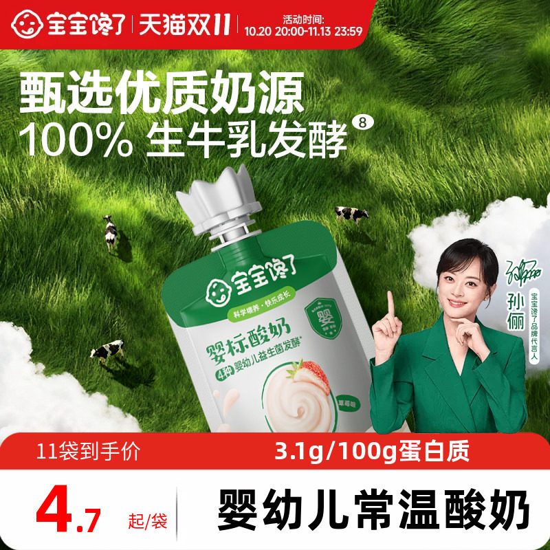 宝宝馋了婴儿酸奶儿童常温奶制零食婴标宝宝辅食益生菌mini装