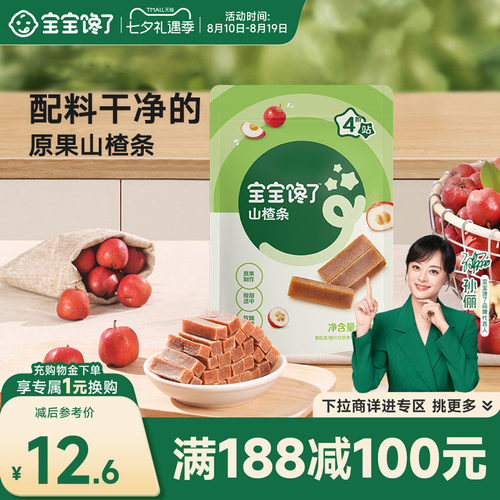 无添加山楂水果条宝宝馋了