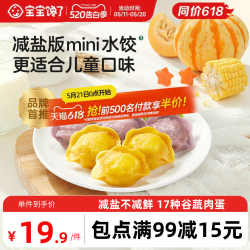 宝宝馋了儿童猪肉虾仁水饺
