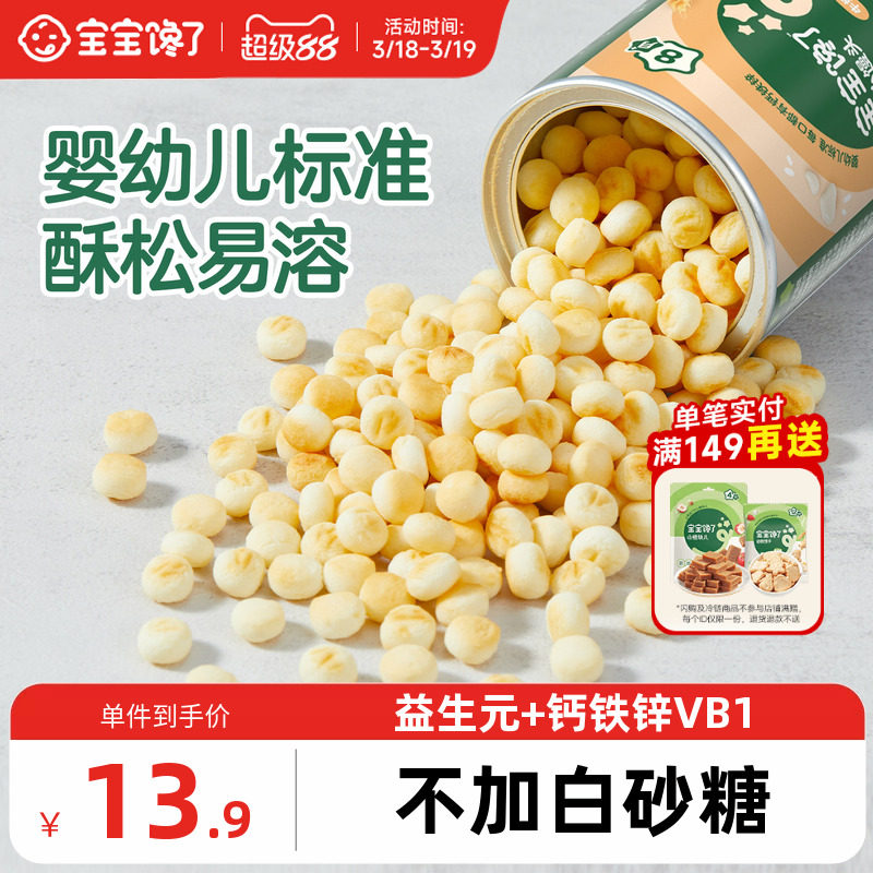 寶寶饞了嬰幼兒小饅頭寶寶零食無添加蔗糖兒童奶豆8個月+輔食嬰兒