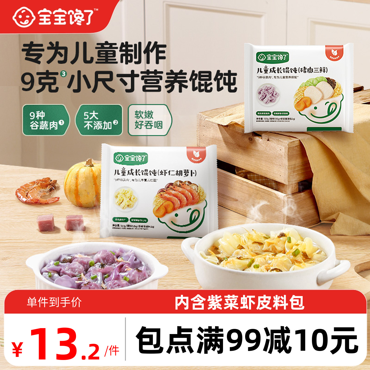 宝宝馋了儿童虾仁馄饨