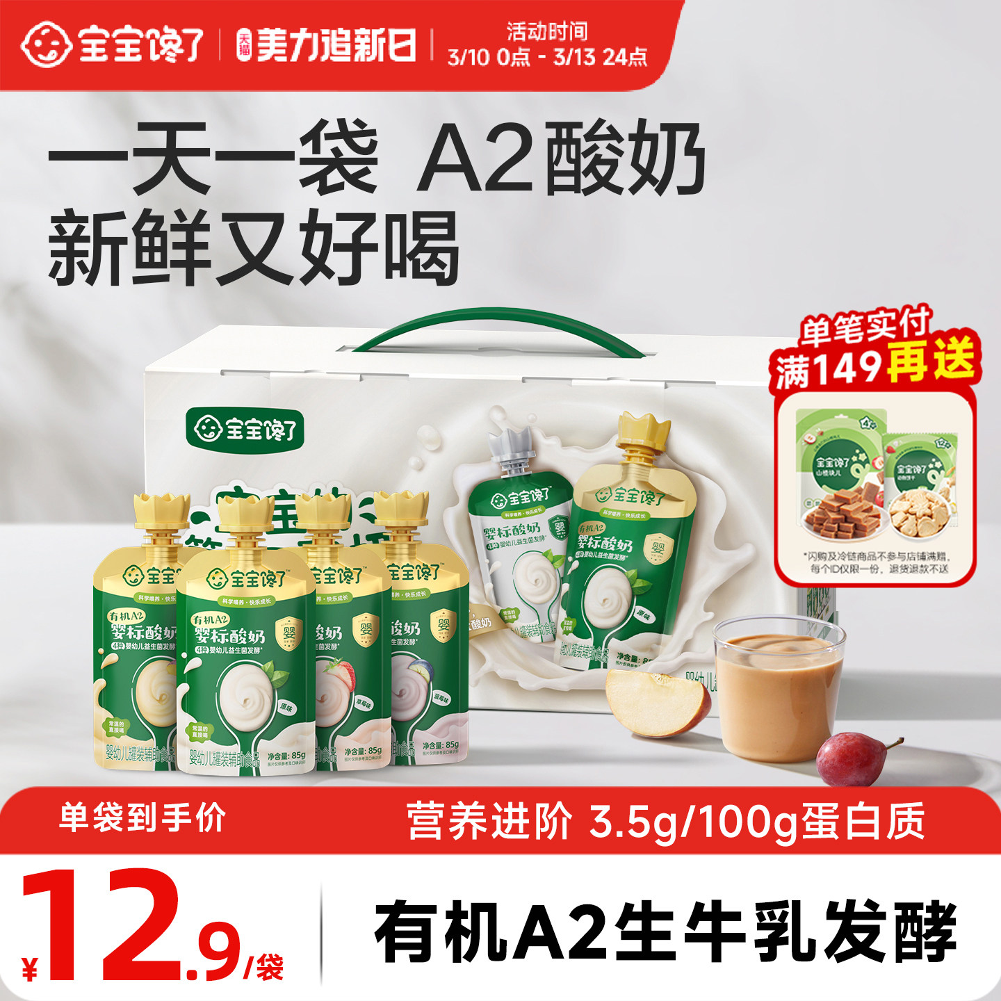 【礼盒】宝宝馋了有机A2婴儿酸奶常温婴标儿童酸奶20袋周岁礼物