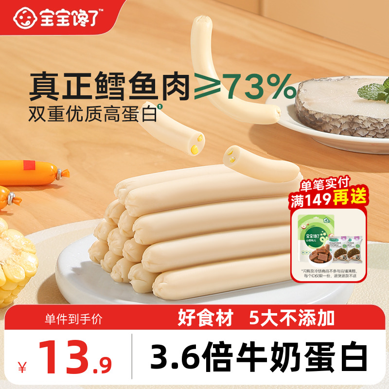宝宝馋了鳕鱼肠2袋无添加小零食