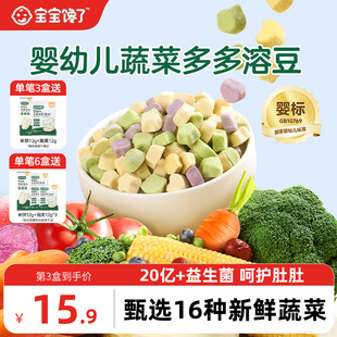 寶寶零食輔食 寶寶饞了水果蔬菜溶豆無白糖添加嬰兒6個月以上吃