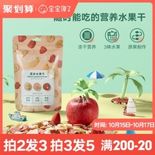 宝宝馋了无添加儿童零食冻干水果干混合装 送1岁婴儿幼儿辅食食谱