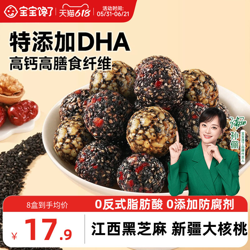 宝宝馋了DHA红枣核桃黑芝麻丸儿童零食坚果送婴幼儿宝宝辅食食谱
