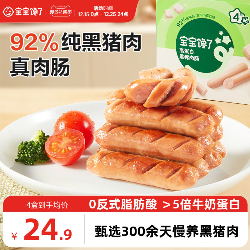 宝宝馋了黑猪肉肠儿童火腿肠零食
