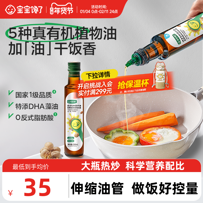 宝宝馋了有机核桃油热炒油亚麻籽辅食食用油送宝宝婴幼儿童辅食谱,婴童食品,食用油/核桃油,淘宝优惠券,粉丝福利购,淘宝优惠卷