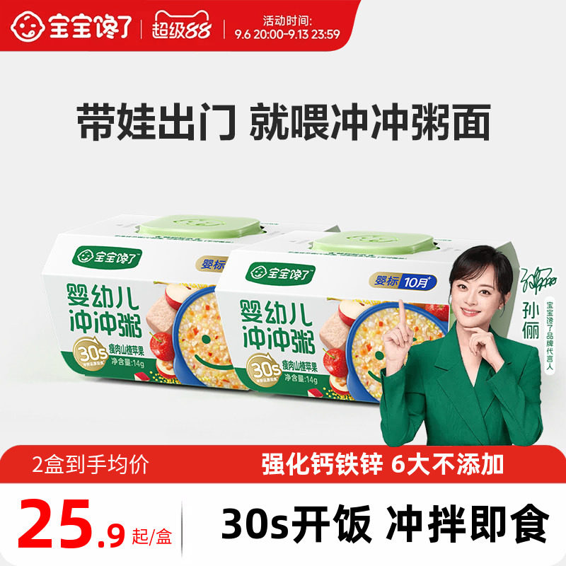 宝宝馋了冲冲粥婴幼儿配方出行辅食营养外出便携即食粥儿童辅食餐