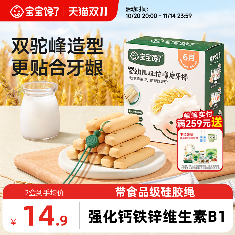 宝宝馋了磨牙棒婴儿6个月以上饼干宝宝零食带绳无添加白砂糖辅食
