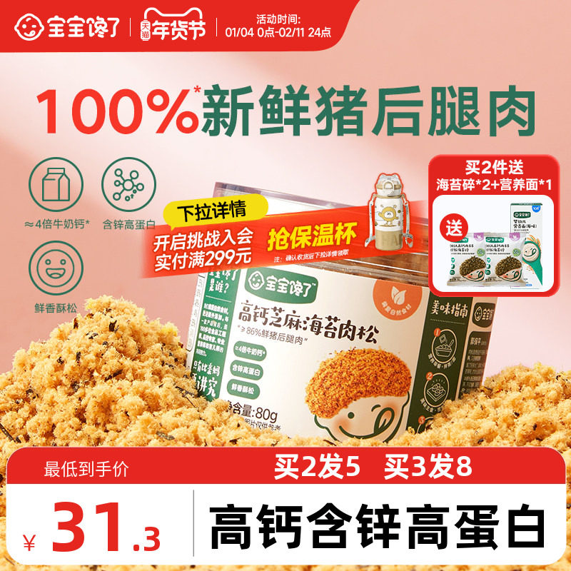 宝宝馋了儿童芝麻海苔肉松碎拌饭料无添加送婴儿幼儿辅食食谱