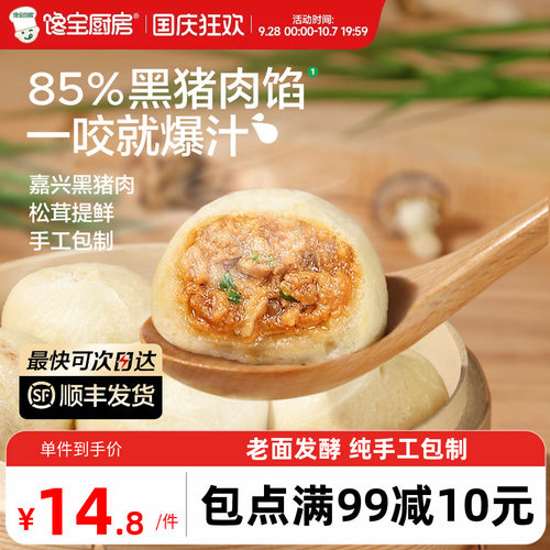 宝宝馋了黑猪小笼包纯手工早餐