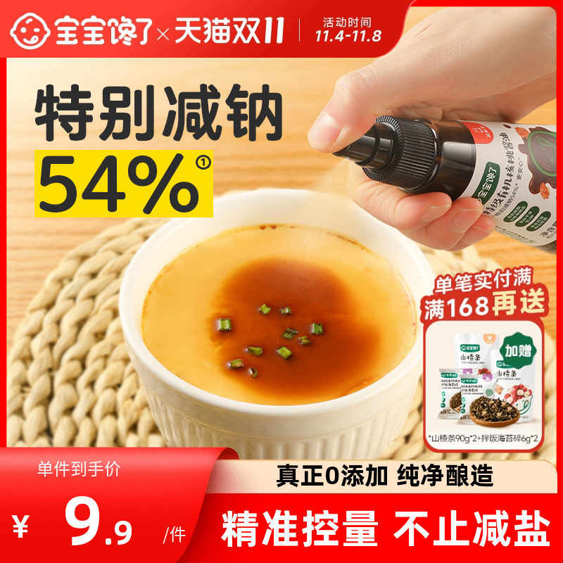 宝宝馋了有机核桃酱油儿童调味料减盐无添加送婴儿幼儿一岁辅食谱怎么看?