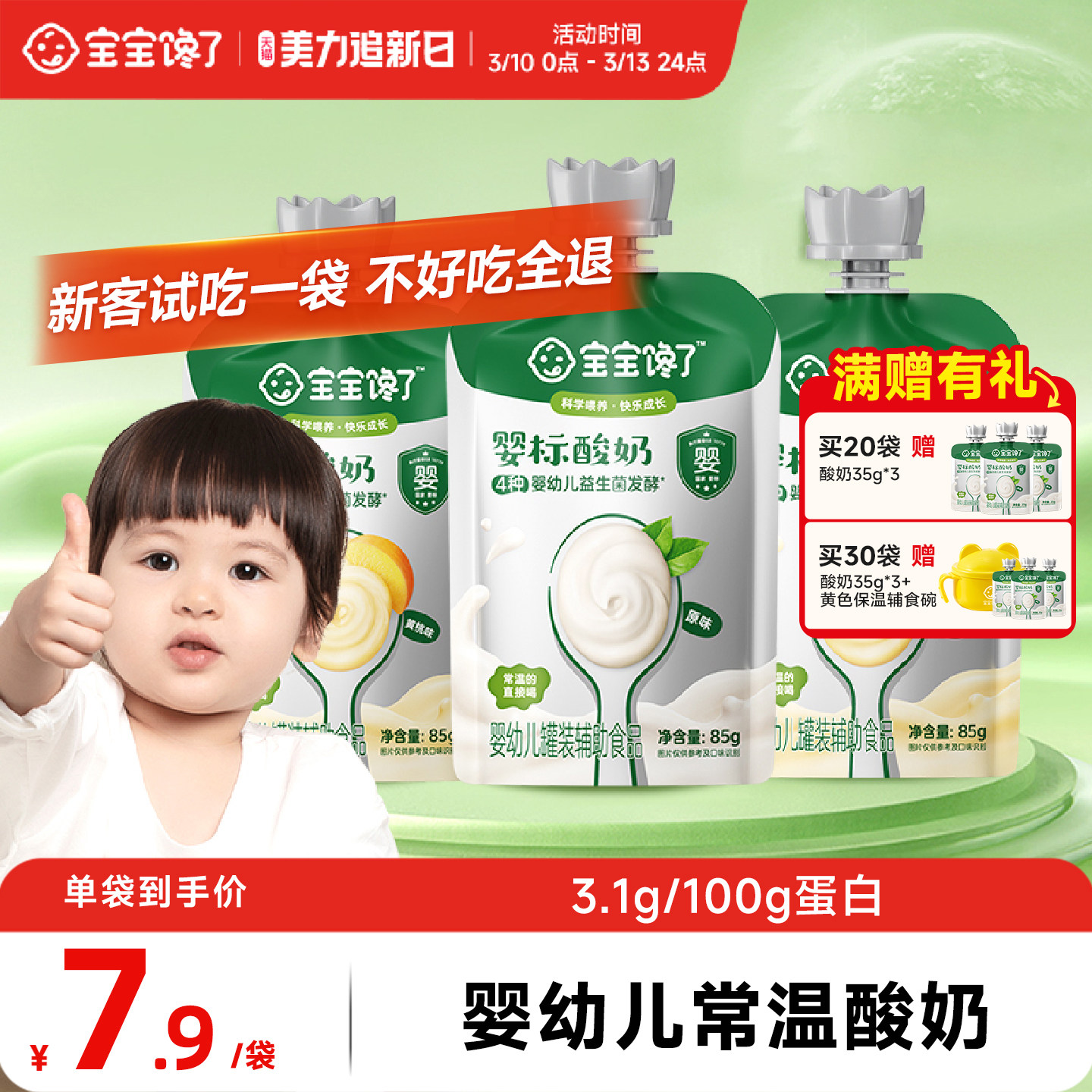 宝宝馋了酸奶85g婴儿无添加糖婴标宝宝辅食饮品儿童常温酸奶零食