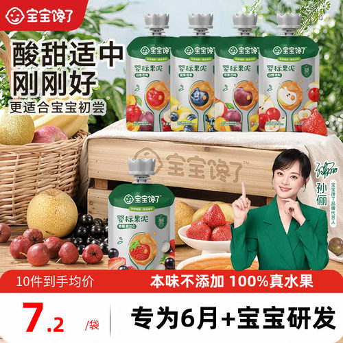 宝宝馋了婴幼儿水果泥婴标辅食