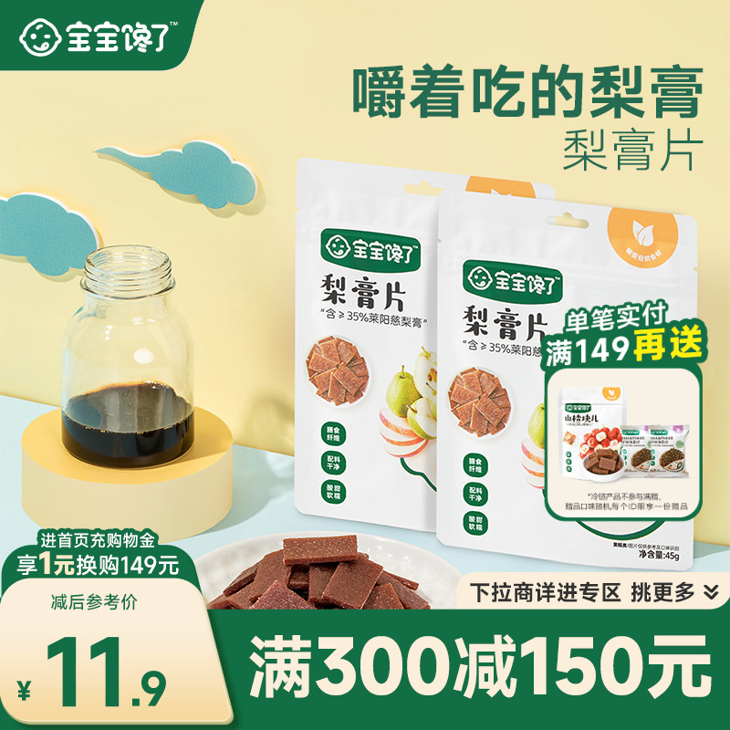 无添加儿童水果条宝宝馋了