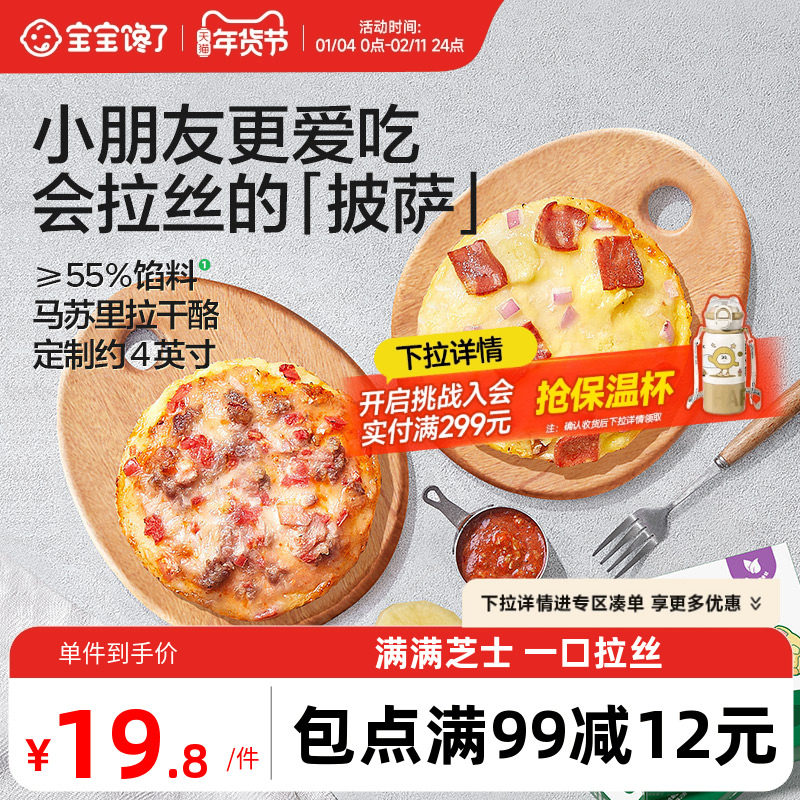 宝宝馋了儿童意式和牛培根披萨半成品加热即食培根芝士送辅食食谱