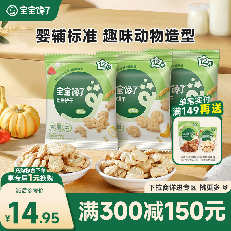 【满减专区】宝宝馋了草莓婴幼儿动物饼干3袋零食宝宝小饼干
